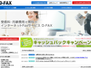 インターネットFAXサービス