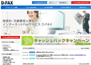 インターネットFAXサービス