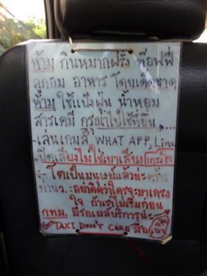 タイのタクシー禁止事項