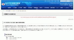 在タイ日本国大使館ウェブサイト"