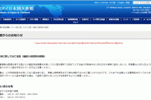 在タイ日本国大使館ウェブサイト"