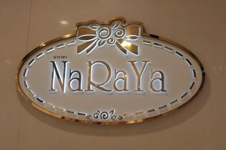 「NaRaYa（ナラヤ）」のブランドマーク