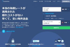 TransferWiseのウェブサイト