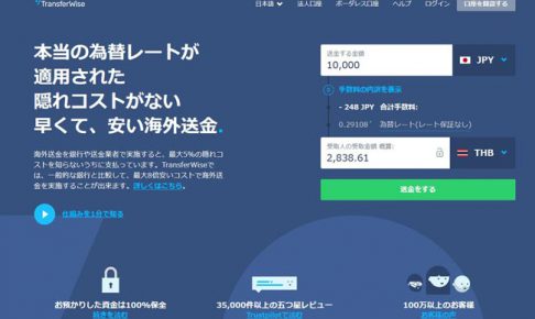 TransferWiseのウェブサイト